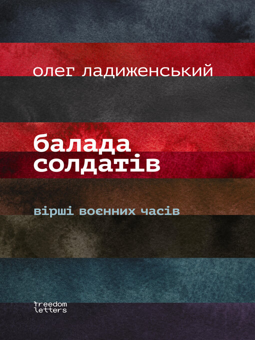 Title details for Балада солдатiв by Олег Ладиженський - Wait list